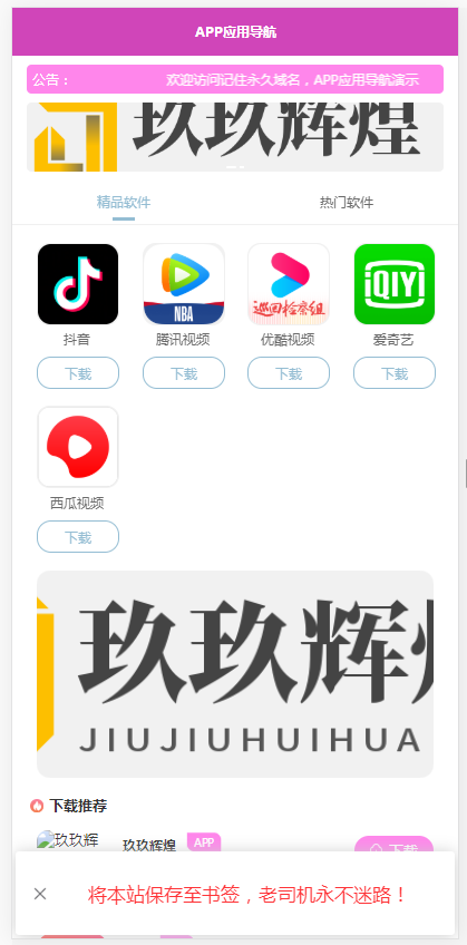 站长亲测 - 软件导航页源码+可封装APP/下载软件引流整站源码