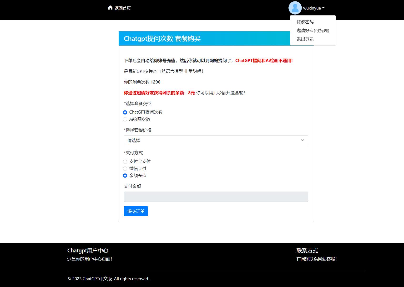 站长亲测 - 用户付费ChatGpt网页源码+搭建赚取收益