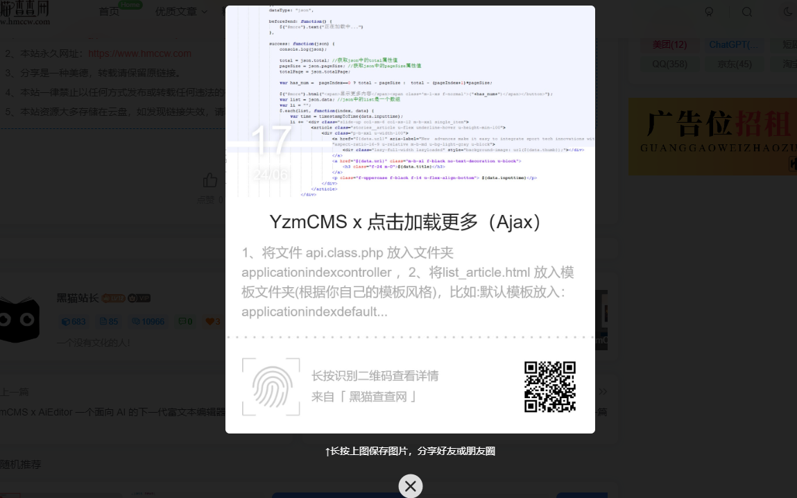 YzmCMS x 生成海报