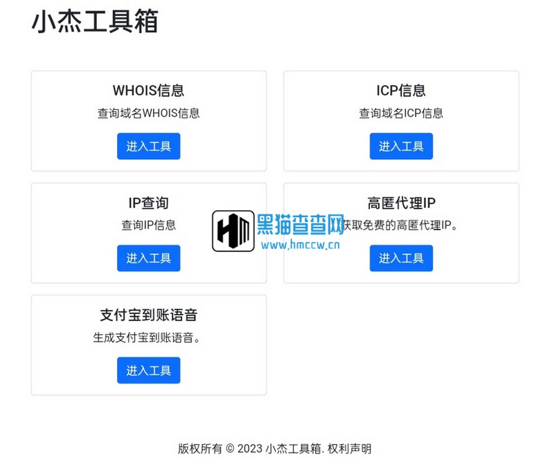 多功能站长工具箱 HTML单页源码