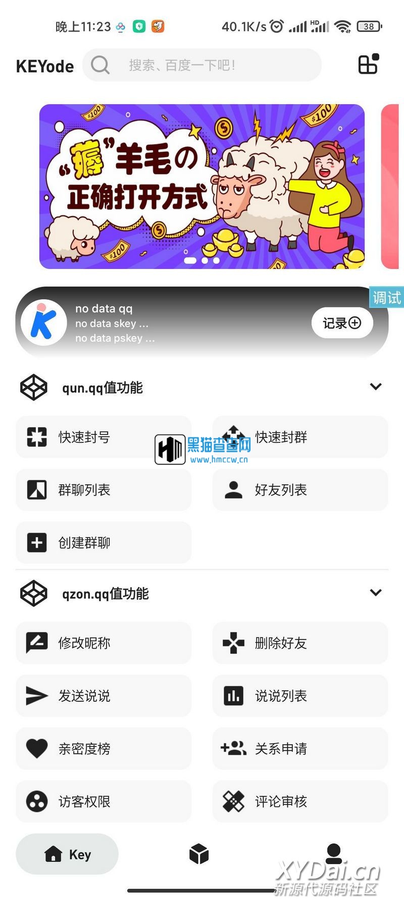 站长亲测 - QQkey工具箱iappUI 源码