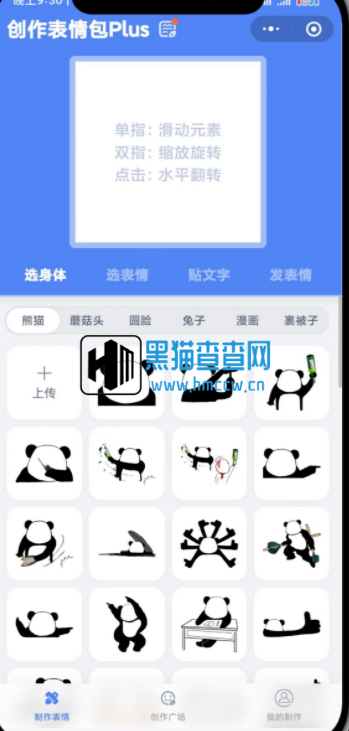 表情包取图小程序源码插图