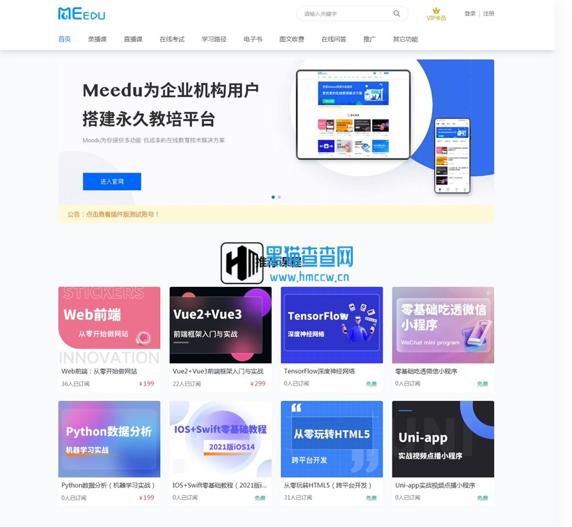 meedu知识付费系统PHP源码插图