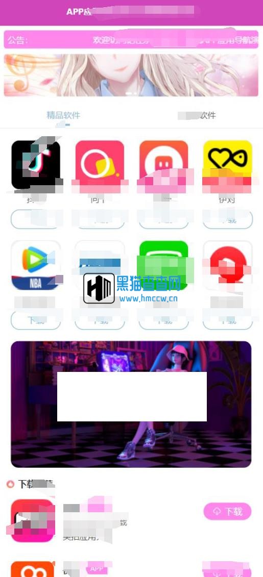 最新APP导航下载页源码+带后台版/站长亲测